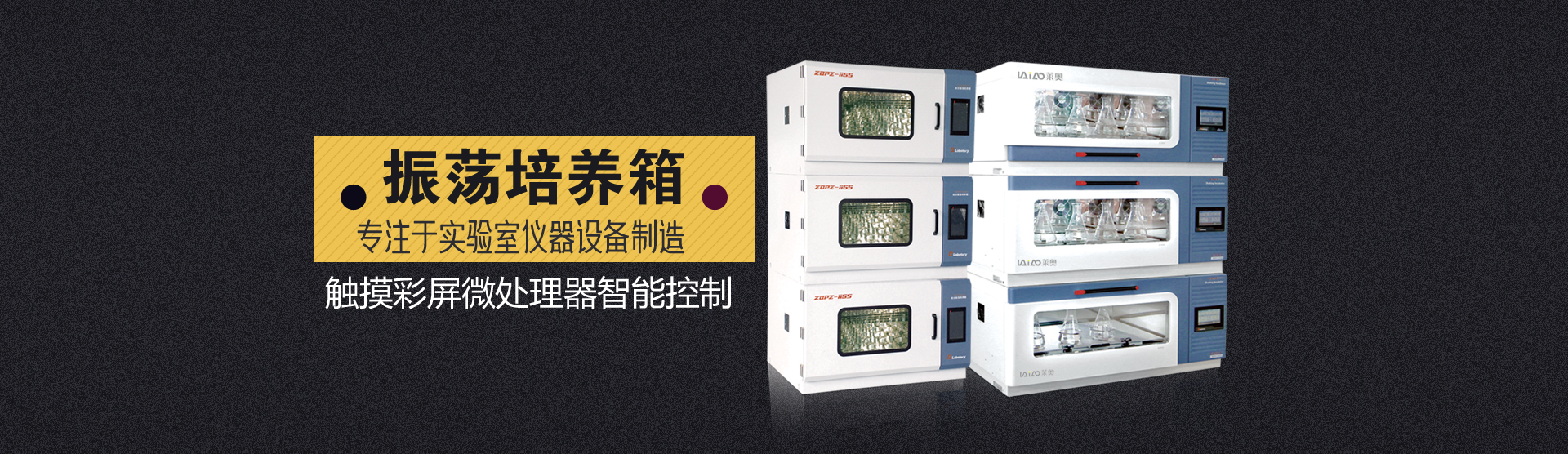 振荡培养箱